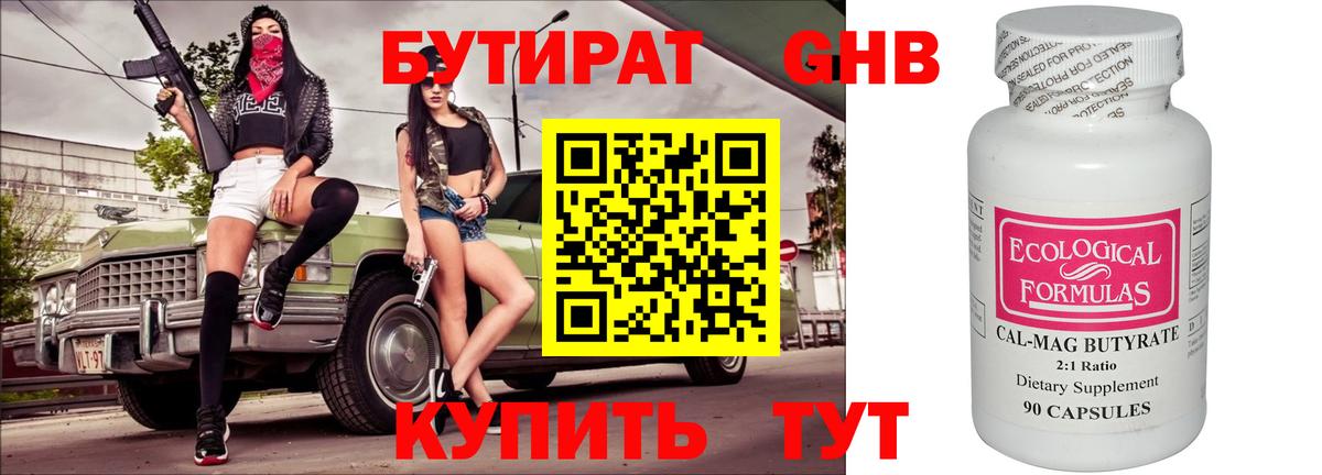 Бутират BDO 33%  Вход с VPN  Усть-Джегута 