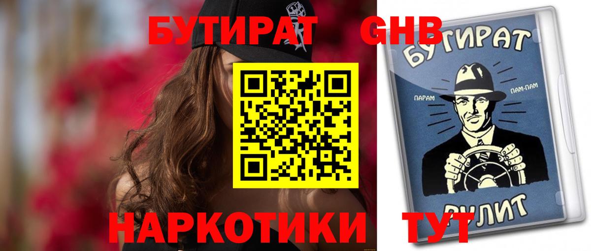 Бутират 99% Усть-Джегута