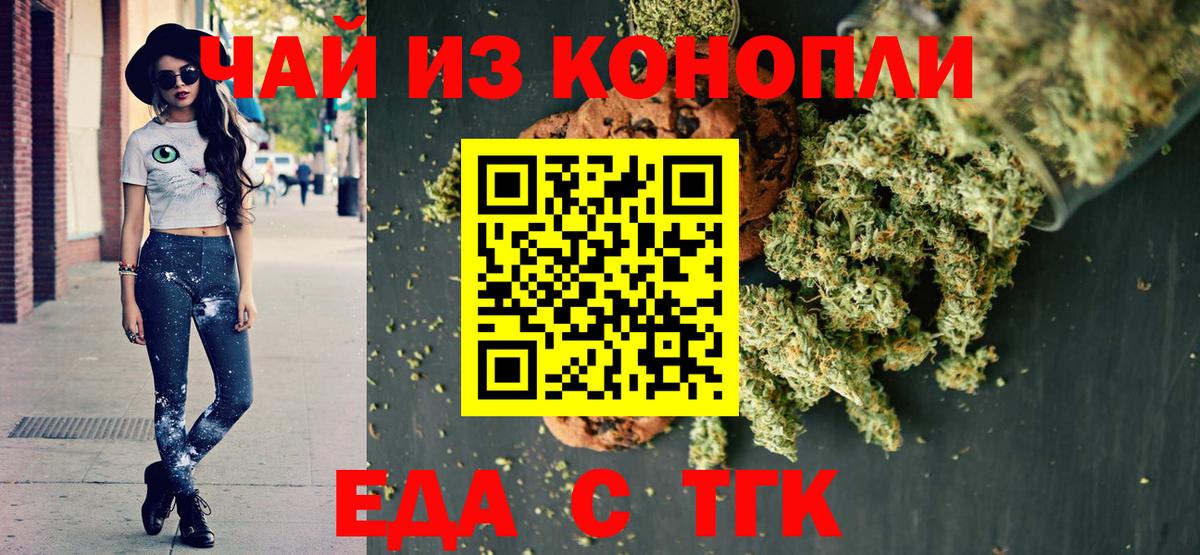 Еда ТГК марихуана  Вход с VPN  Усть-Джегута 