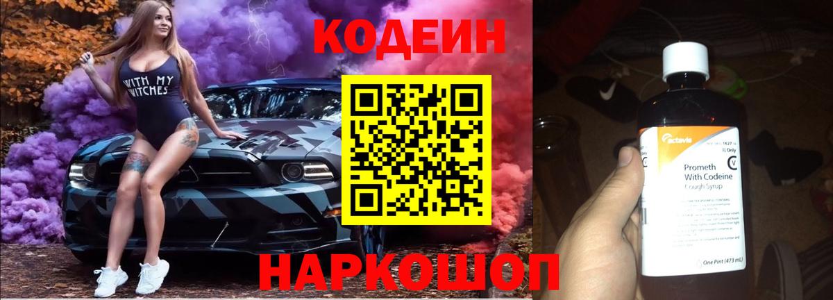 Кодеиновый сироп Lean Purple Drank Усть-Джегута