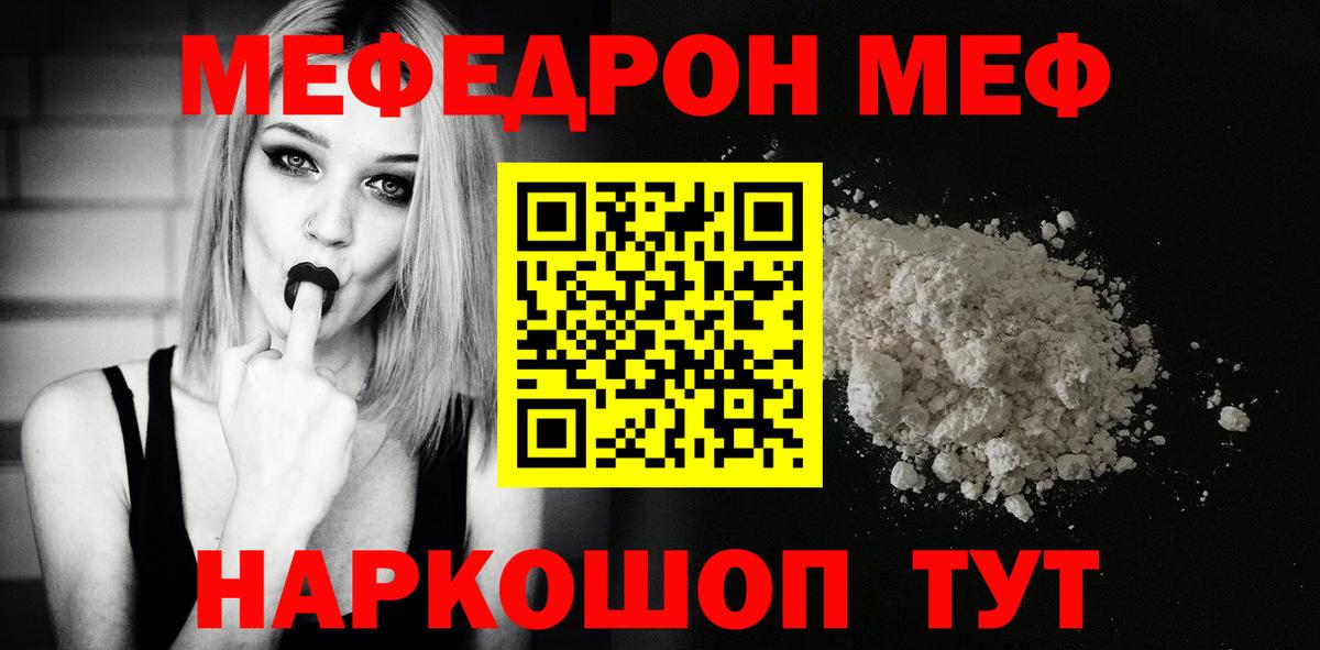 МЯУ-МЯУ mephedrone  Вход с VPN  Меф  МЕФ  Мефедрон мука  Усть-Джегута 