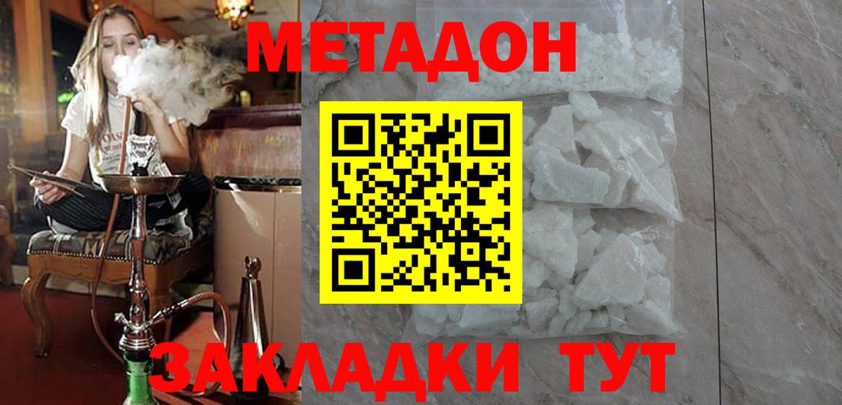 гидра как войти  Вход с VPN  Усть-Джегута  Метадон кристалл  Метадон methadone 